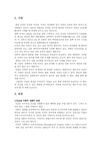 [국가안보] 국가안보와 군의 역할-2
