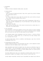 [민사소송법] [민사소송법]국제재판관할권 정리-1