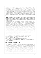 [리더십, 조직과 인간, 경영학] 히틀러 칭기즈칸의 리더십 비교-13