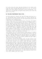 [부정부패] 우리나라 부정부패의 원인, 수준과 반부패 활동 및 향후 과제 분석-8