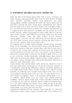 [부정부패] 우리나라 부정부패의 원인, 수준과 반부패 활동 및 향후 과제 분석-9