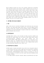 [부정부패] 우리나라 부정부패의 원인, 수준과 반부패 활동 및 향후 과제 분석-10