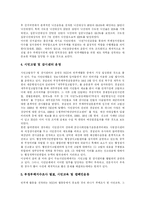 [부정부패] 우리나라 부정부패의 원인, 수준과 반부패 활동 및 향후 과제 분석-13
