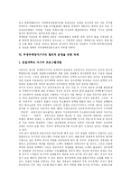 [부정부패] 우리나라 부정부패의 원인, 수준과 반부패 활동 및 향후 과제 분석-14