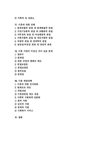 [이혼] 이혼에 대한 이론과 견해 및 예방대책 분석-2