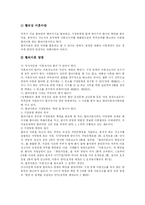 [이혼] 이혼에 대한 이론과 견해 및 예방대책 분석-4