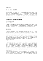 [이혼] 이혼에 대한 이론과 견해 및 예방대책 분석-6