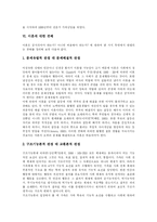 [이혼] 이혼에 대한 이론과 견해 및 예방대책 분석-11