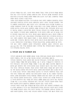 [이혼] 이혼에 대한 이론과 견해 및 예방대책 분석-12
