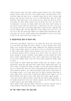 [이혼] 이혼에 대한 이론과 견해 및 예방대책 분석-14