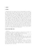 [이혼] 이혼에 대한 이론과 견해 및 예방대책 분석-15