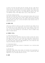 [이혼] 이혼에 대한 이론과 견해 및 예방대책 분석-19