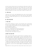 [이혼] 이혼의 정의, 원인과 효과 및 결과 분석(사례 중심)-3