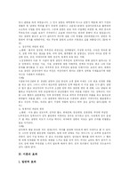 [이혼] 이혼의 정의, 원인과 효과 및 결과 분석(사례 중심)-7