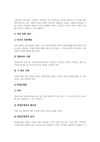 [이혼] 이혼의 정의, 원인과 효과 및 결과 분석(사례 중심)-8