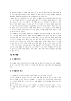 [이혼] 이혼의 정의, 원인과 효과 및 결과 분석(사례 중심)-14
