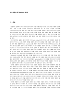 [매슬로우] 인본주의 심리학과 매슬로우(Maslow)의 인간 욕구계층 이론-2