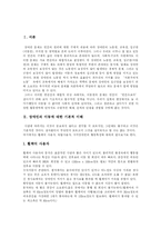 [장애인이동권] 장애인 이동권의 실태와 문제 및 향후 보장 방향 분석-2