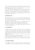 [장애인이동권] 장애인 이동권의 실태와 문제 및 향후 보장 방향 분석-3