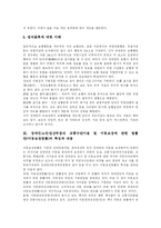 [장애인이동권] 장애인 이동권의 실태와 문제 및 향후 보장 방향 분석-4