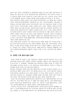 [장애인이동권] 장애인 이동권의 실태와 문제 및 향후 보장 방향 분석-5