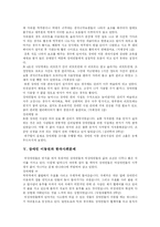 [장애인이동권] 장애인 이동권의 실태와 문제 및 향후 보장 방향 분석-7