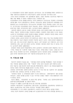 [장애인이동권] 장애인 이동권의 실태와 문제 및 향후 보장 방향 분석-10