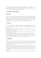 [장애인이동권] 장애인 이동권의 실태와 문제 및 향후 보장 방향 분석-11