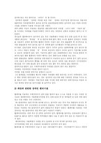 [장애인이동권] 장애인 이동권의 실태와 문제 및 향후 보장 방향 분석-12