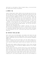 [장애인이동권] 장애인 이동권의 실태와 문제 및 향후 보장 방향 분석-13