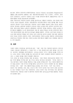 [장애인이동권] 장애인 이동권의 실태와 문제 및 향후 보장 방향 분석-14