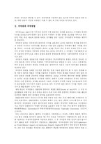 [저작권] 저작권 보호를 위한 방안과 저작권법 고찰(소리바다와 MP3, 음반시장 사례)-3