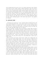 [저작권] 저작권 보호를 위한 방안과 저작권법 고찰(소리바다와 MP3, 음반시장 사례)-6