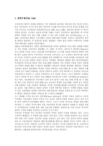 [저작권] 저작권 보호를 위한 방안과 저작권법 고찰(소리바다와 MP3, 음반시장 사례)-9