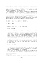 [마약과 현대] [A+레포트] 나는 대마초 합법화를 반대한다-4
