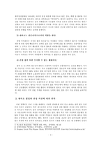 [마약과 현대] [A+레포트] 나는 대마초 합법화를 반대한다-6