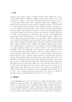 [전자상거래(EC)] 전자상거래(EC)의 개념과 소비자문제 및 소비자보호 방안 분석-2