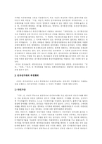 [전자상거래(EC)] 전자상거래(EC)의 개념과 소비자문제 및 소비자보호 방안 분석-5