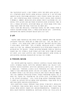 [전자상거래(EC)] 전자상거래(EC)의 개념과 소비자문제 및 소비자보호 방안 분석-6