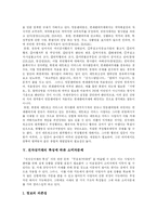[전자상거래(EC)] 전자상거래(EC)의 개념과 소비자문제 및 소비자보호 방안 분석-7