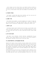 [전자상거래(EC)] 전자상거래(EC)의 개념과 소비자문제 및 소비자보호 방안 분석-8
