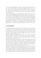 [전자상거래(EC)] 전자상거래(EC)의 개념과 소비자문제 및 소비자보호 방안 분석-10