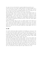 [전자상거래(EC)] 전자상거래(EC)의 개념과 소비자문제 및 소비자보호 방안 분석-11