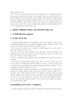 [정부회계] 정부회계의 특징과 문제점 및 향후 정부회계시스템 방안 분석-14