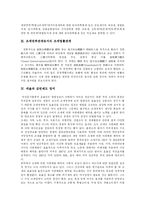 [조세개혁] 조세개혁과 세제개편 분석-4