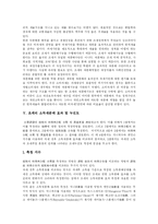 [조세개혁] 조세개혁과 세제개편 분석-5