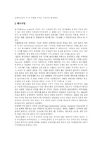 [캐릭터산업] 캐릭터산업의 현황과 문제점 및 향후 과제 분석-7