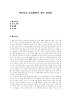 [독후감] 파트리크 쥐스킨트의 향수 감상문-1