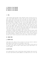 [청소년자살] 청소년 자살의 특징과 예방 및 치료-2