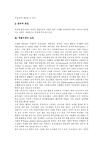 [청소년자살] 청소년 자살의 특징과 예방 및 치료-3